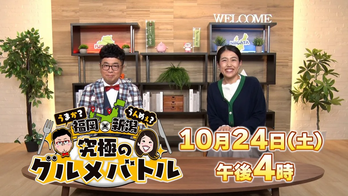 Gyokuro from Yame's Hoshino Village Featured in Fukuoka–Niigata Regional Gourmet Showdown