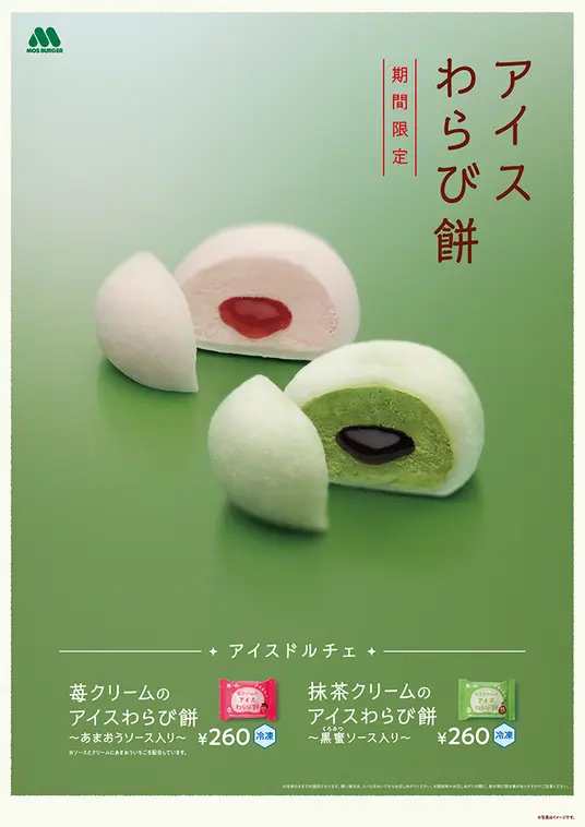 [MOS] First Collaboration with Imuraya! New Sweets Arranged from the Summer Staple "Warabi Mochi" Debut! "Ice Dolce Strawberry Cream Ice Warabi Mochi" and "Ice Dolce Matcha Cream Ice Warabi Mochi"