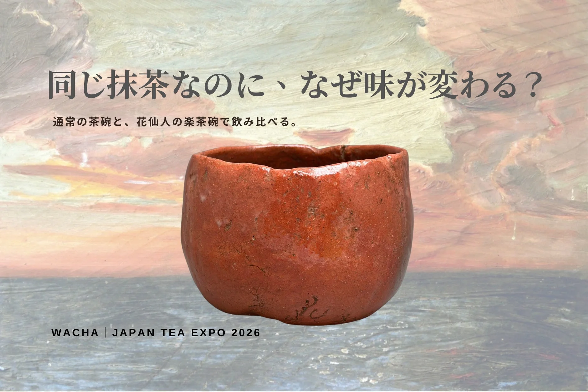 WACHA to Host Matcha Tasting Experience with Hanasennin Raku Tea Bowls at Japan Tea Expo 2026
