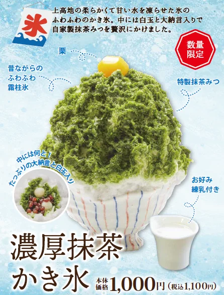 [Cumulative 9,000 Cups Surpassed] Wa-Cafe 'Chamu' of Azumino Tea Kochoan Launches 'Rich Matcha Shaved Ice' Using Uji Matcha Lavishly from June