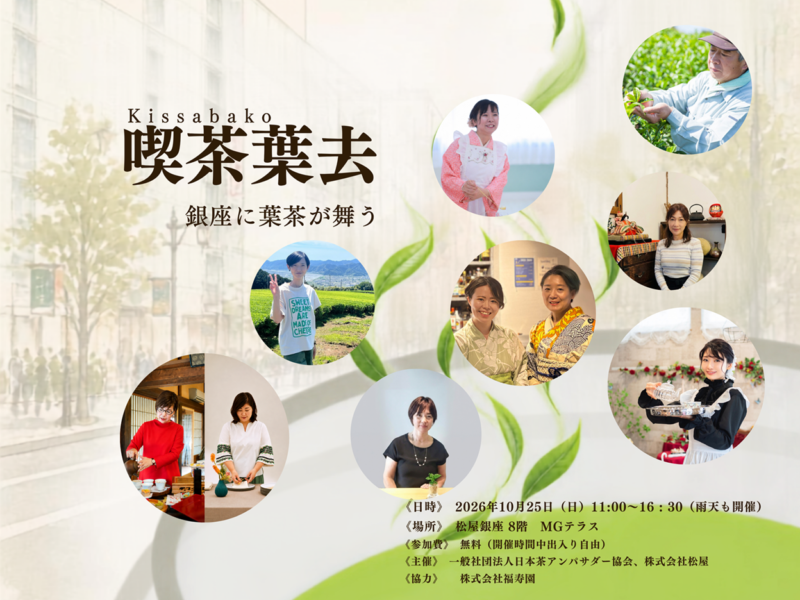 Japanese Tea Ambassadors to Host 'Kissabako' Event at Matsuya Ginza, October 25, 2026