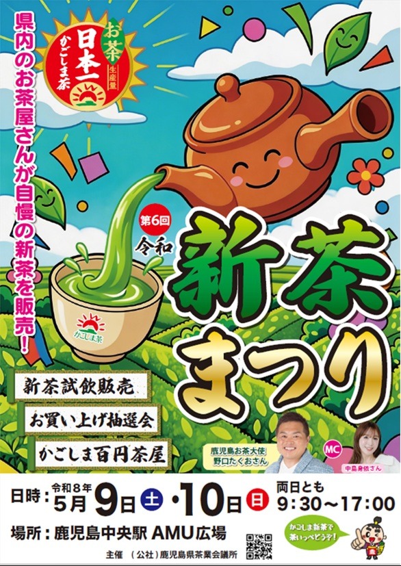 The 6th Reiwa New Tea Festival to Be Held