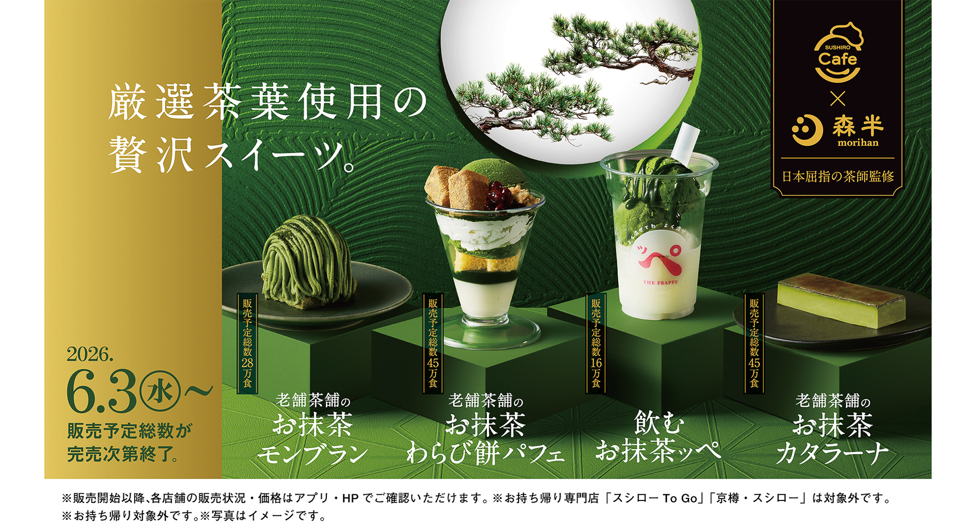 Sushiro launches matcha sweets in collaboration with Kyoto's long-established tea shop Morihan, including 'Drinkable Matcha-ppe' and 'Matcha Catalana'