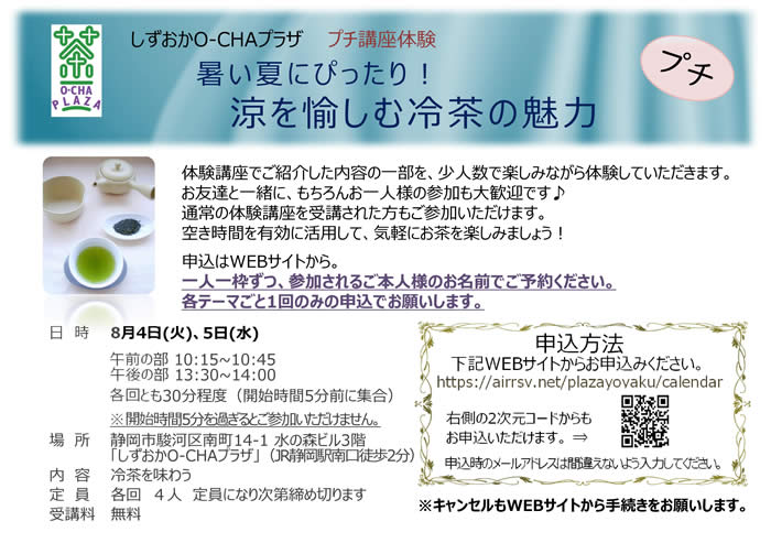 Mini-Course Experience: “Savor the Seasonal Umami — Enjoy Shizuoka's New Tea!”