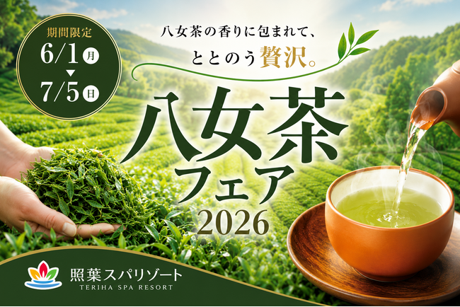 Luxurious healing experience wrapped in Yame tea aroma: 'Yame Tea Fair 2026' held at Teriha Spa Resort main store