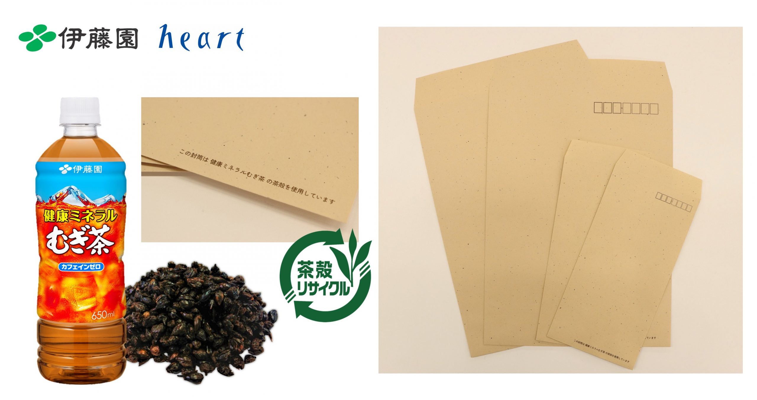 2026.05.19 Environmental Research & Technology — Ito En and Heart Jointly Develop "Envelopes Containing Barley Tea Grounds" by Upcycling Barley Tea Grounds — An Eco-Conscious Product Contributing to Reduced Paper Material Usage —