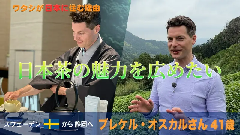 Swedish expat's 23-year tea-drinking life: Japanese tea evangelist discovers the perfect cup