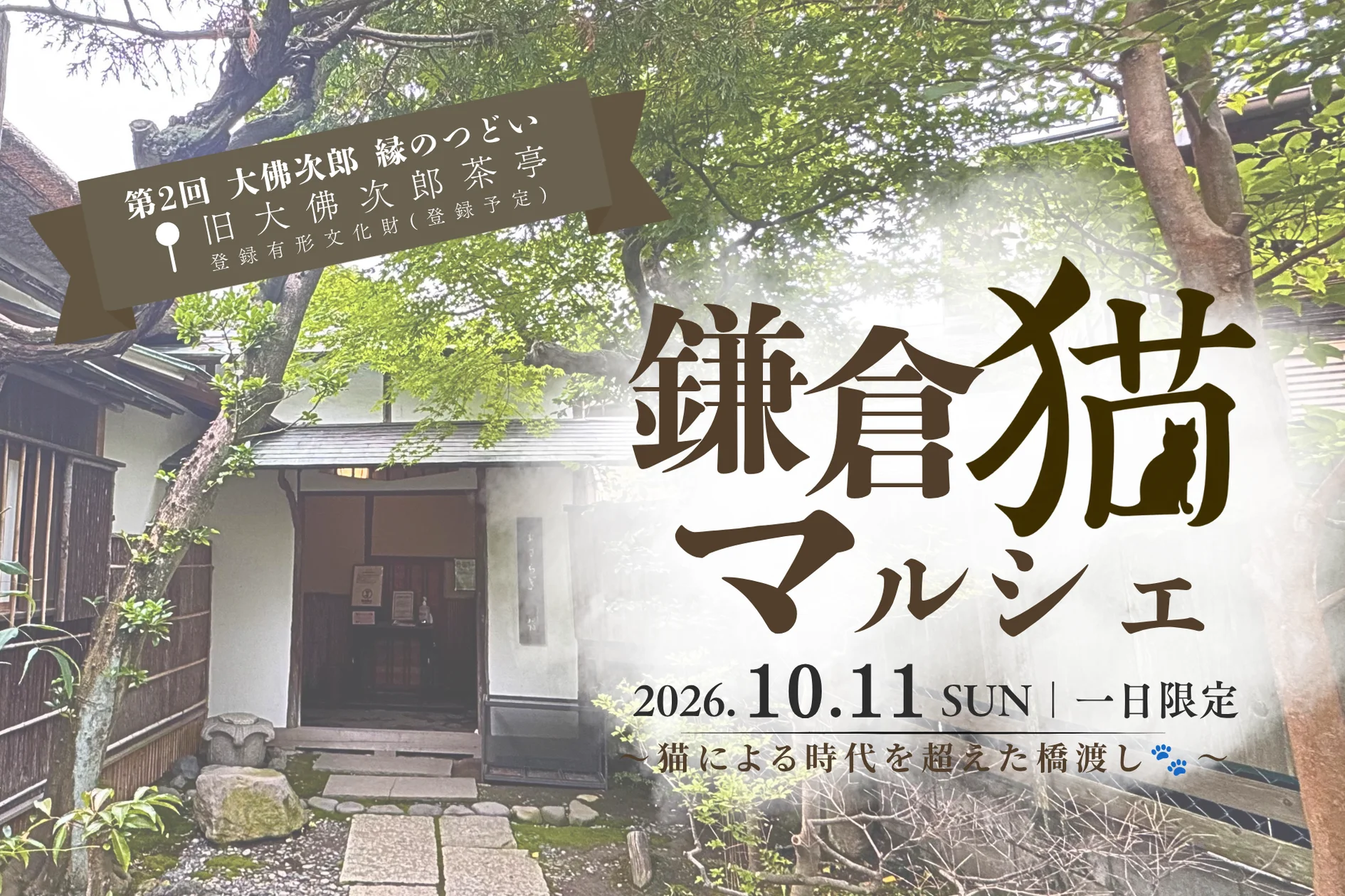 Kamakura Cat Marché at Former Osaragi Jiro Tea Pavilion on October 11