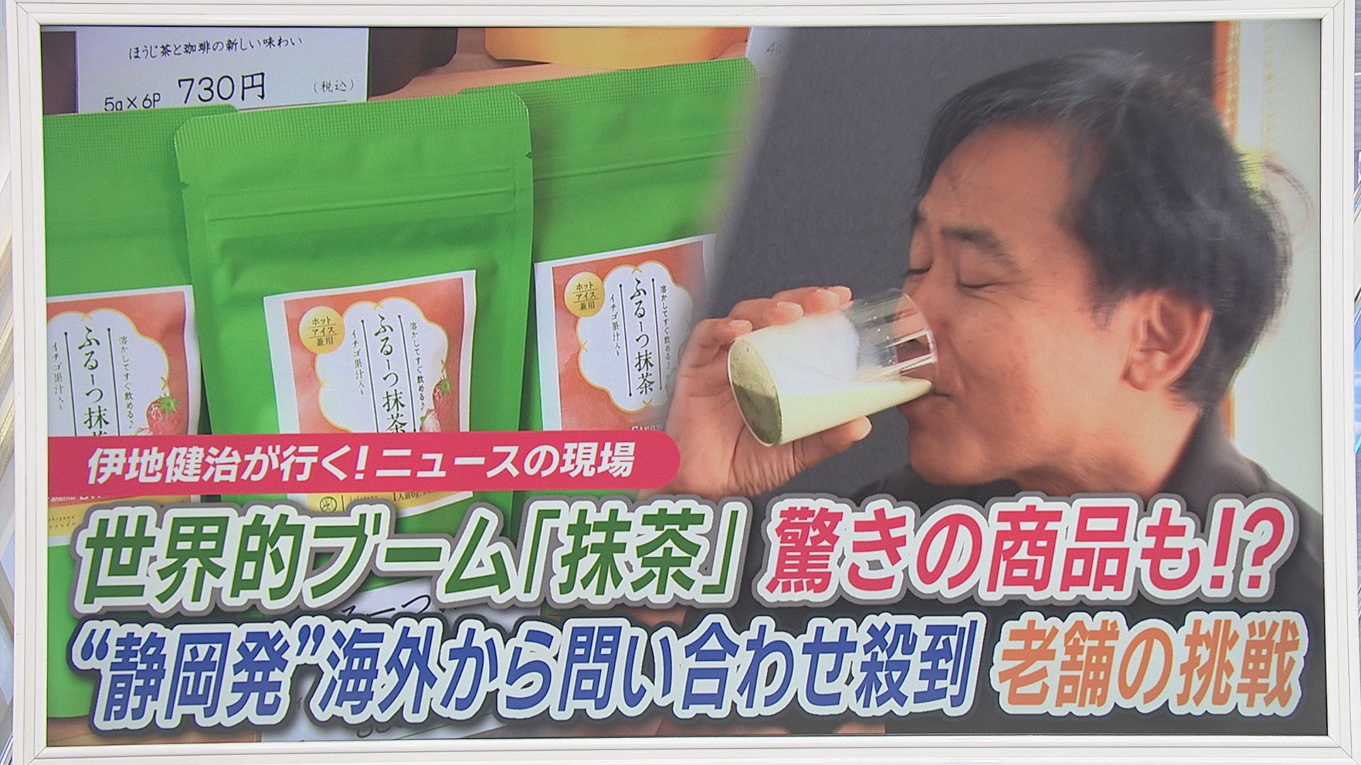 Established Tea Maker Shuns Plain Matcha, Launches Fruit Flavors—Overseas Inquiries Surge