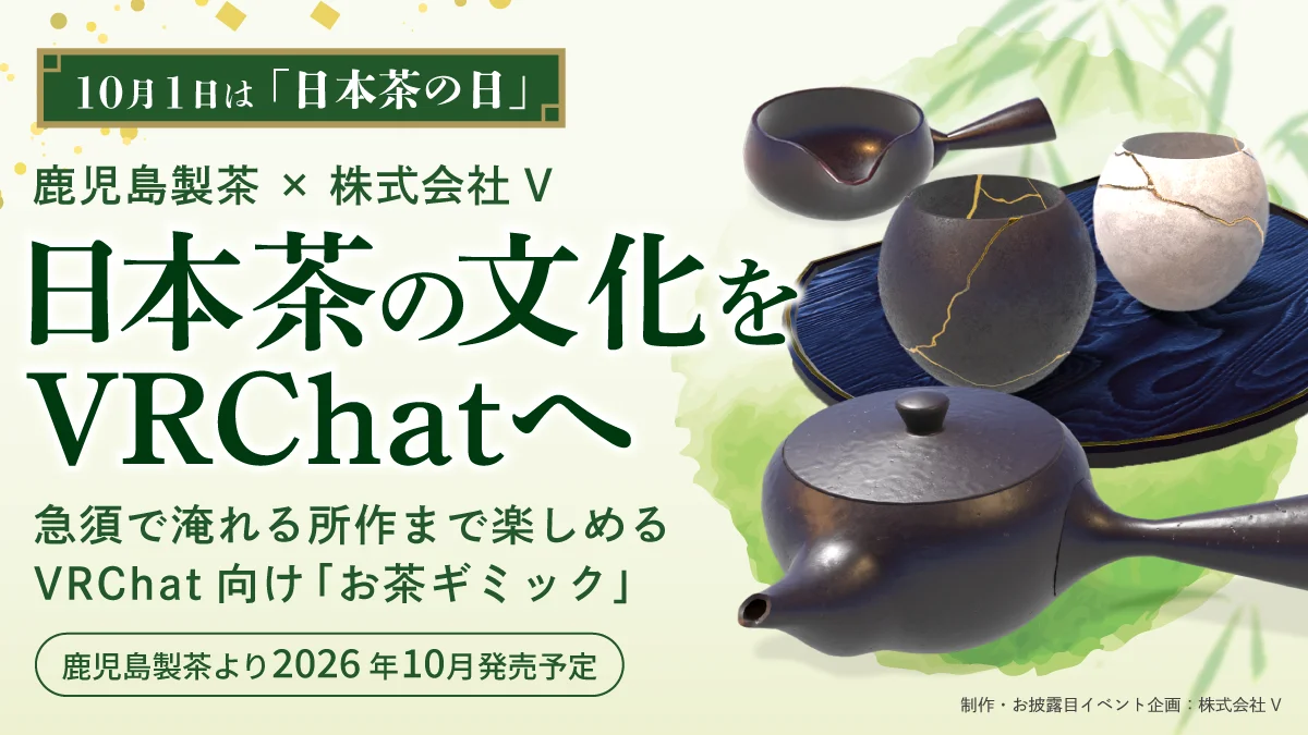 Kagoshima Seicha and V Launch VRChat Tea-Brewing Experience for Young Audiences on Japan Tea Day